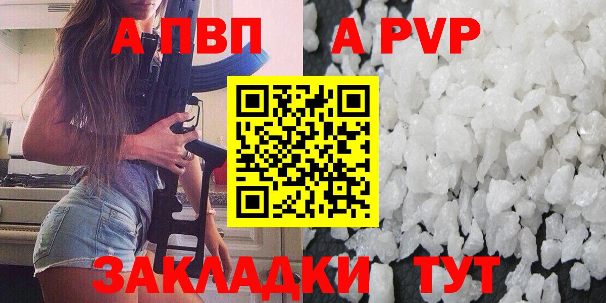 А ПВП Crystall  где можно купить наркотик  APVP  Великие Луки  Вход с VPN 