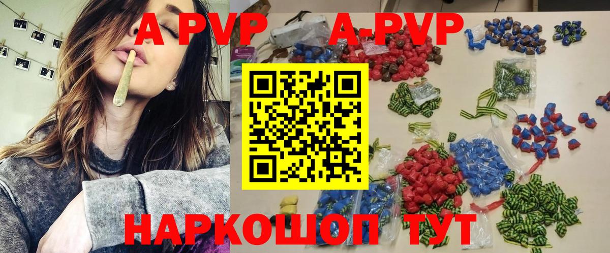 А ПВП крисы CK  Великие Луки  APVP мука  APVP кристаллы 