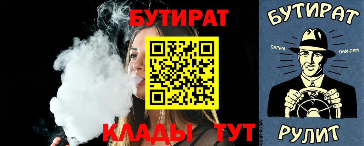 Бутират жидкий экстази  Вход с VPN  БУТИРАТ  Великие Луки 