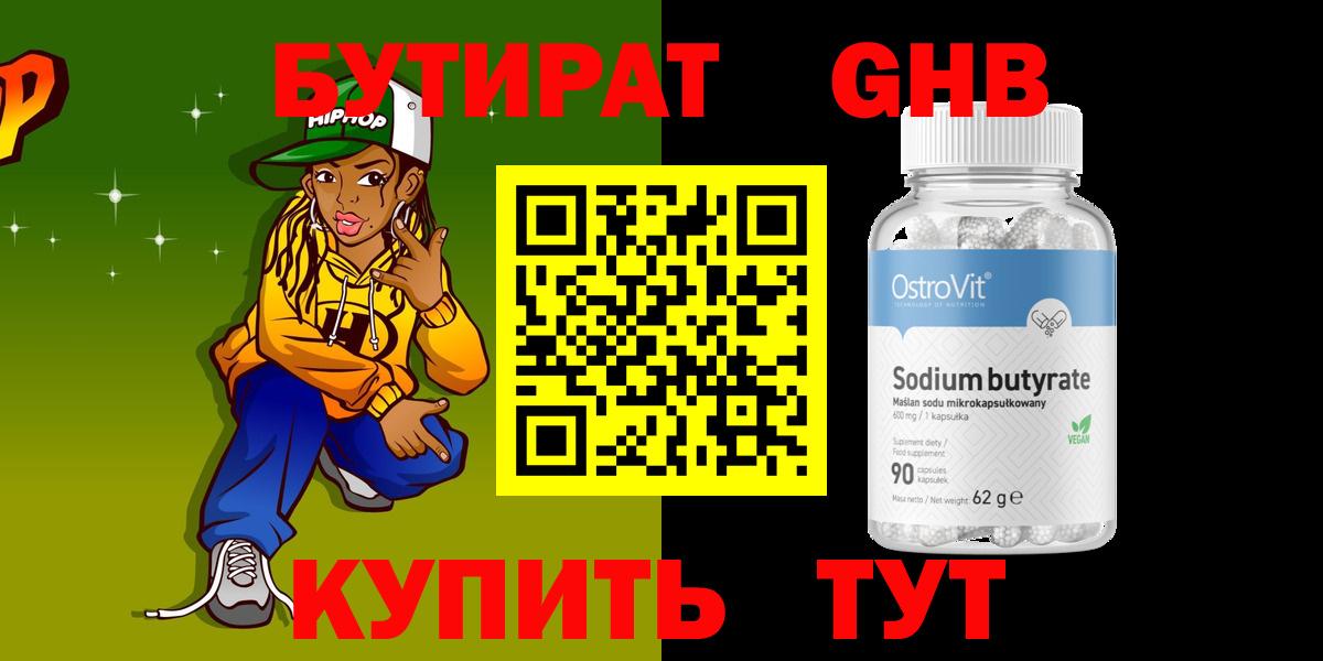 Бутират оксана  Великие Луки 