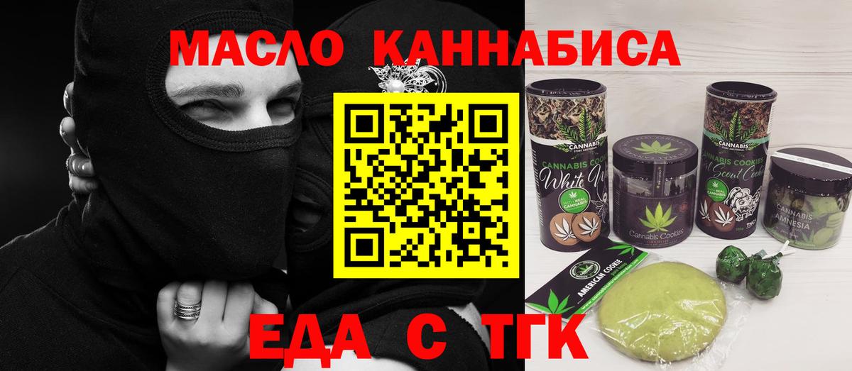 Еда ТГК конопля  Вход с VPN  Великие Луки 