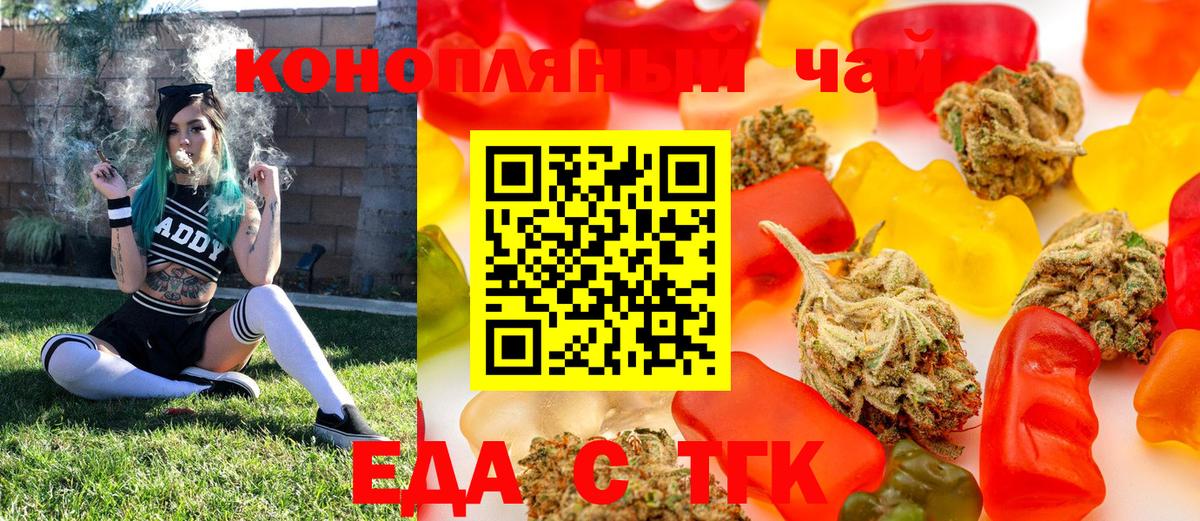 Еда ТГК конопля  Великие Луки 