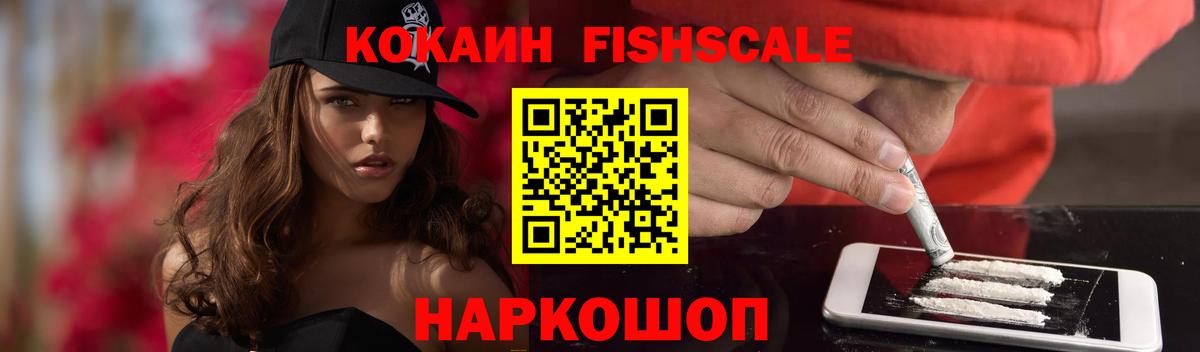 COCAIN 98%  наркотики  Великие Луки  Кокаин Fish Scale  Вход с VPN 