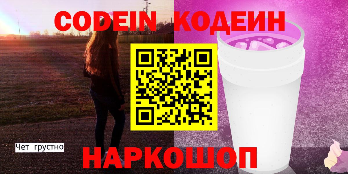 Кодеиновый сироп Lean напиток Lean (лин) Великие Луки