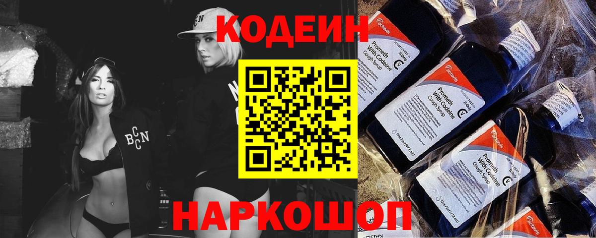 Codein Purple Drank Великие Луки