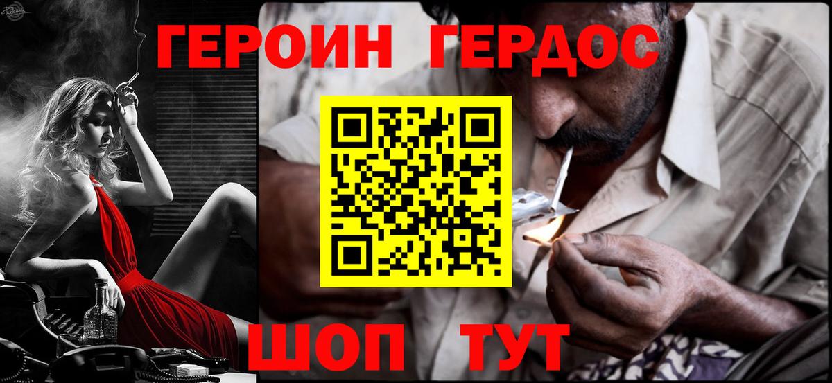 Героин Heroin  Героин  Великие Луки 