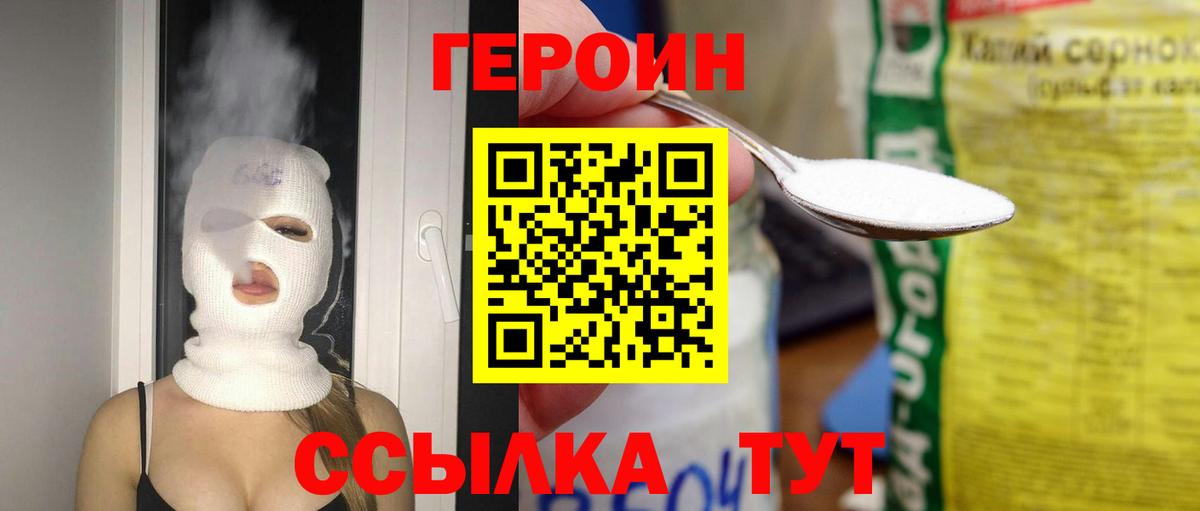 ГЕРОИН  Героин VHQ  Вход с VPN  Великие Луки 