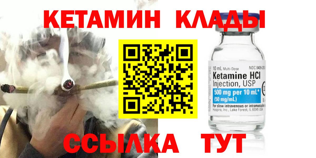 Кетамин ketamine  Вход с VPN  Великие Луки 