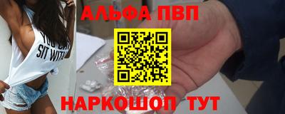 альфа пвп Апрелевка