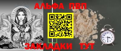 альфа пвп Апрелевка