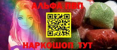альфа пвп Апрелевка
