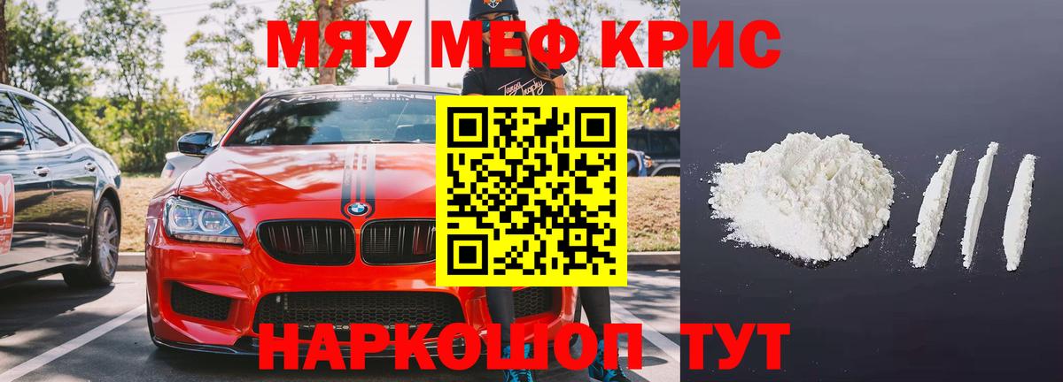 Меф мяу мяу кристаллы Великие Луки