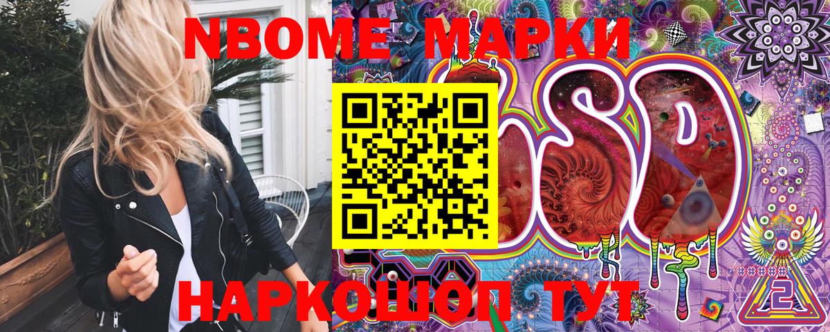 Марки 25I-NBOMe  Наркотические марки 1500мкг  Великие Луки  Наркотические марки 1500мкг 