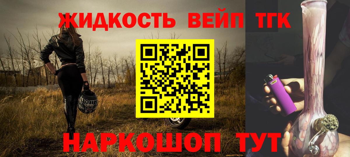 Дистиллят ТГК вейп  Вход с VPN  Великие Луки 